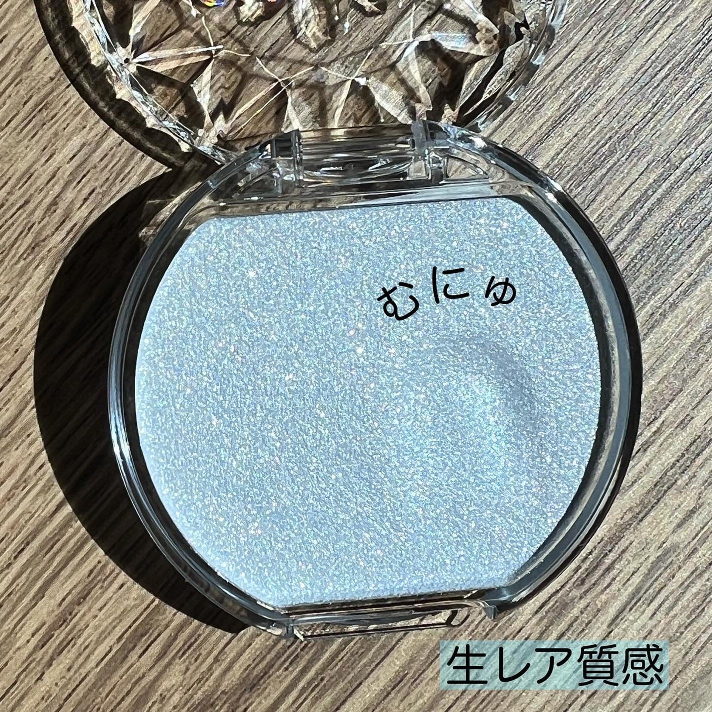 むにゅっとハイライター/キャンメイク/クリームハイライトを使ったクチコミ(4枚目)