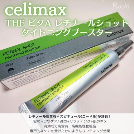 THE ビタA レチナールショット タイトニングブースター/celimax/ブースター・導入液を使ったクチコミ(2枚目)