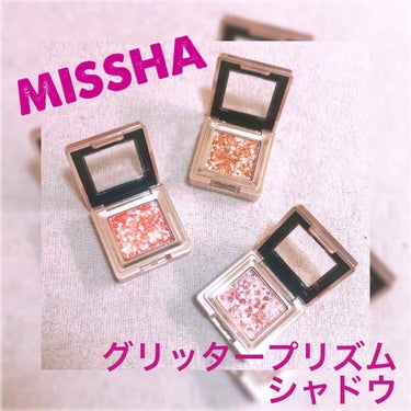 グリッタープリズム シャドウ PK02/MISSHA/パウダーアイシャドウを使ったクチコミ（1枚目）