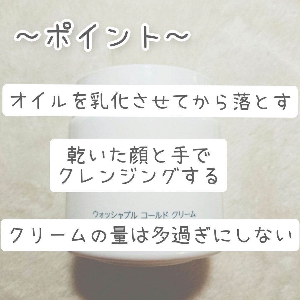 ウォッシャブル コールド クリーム/ちふれ/クレンジングクリームを使ったクチコミ(2枚目)