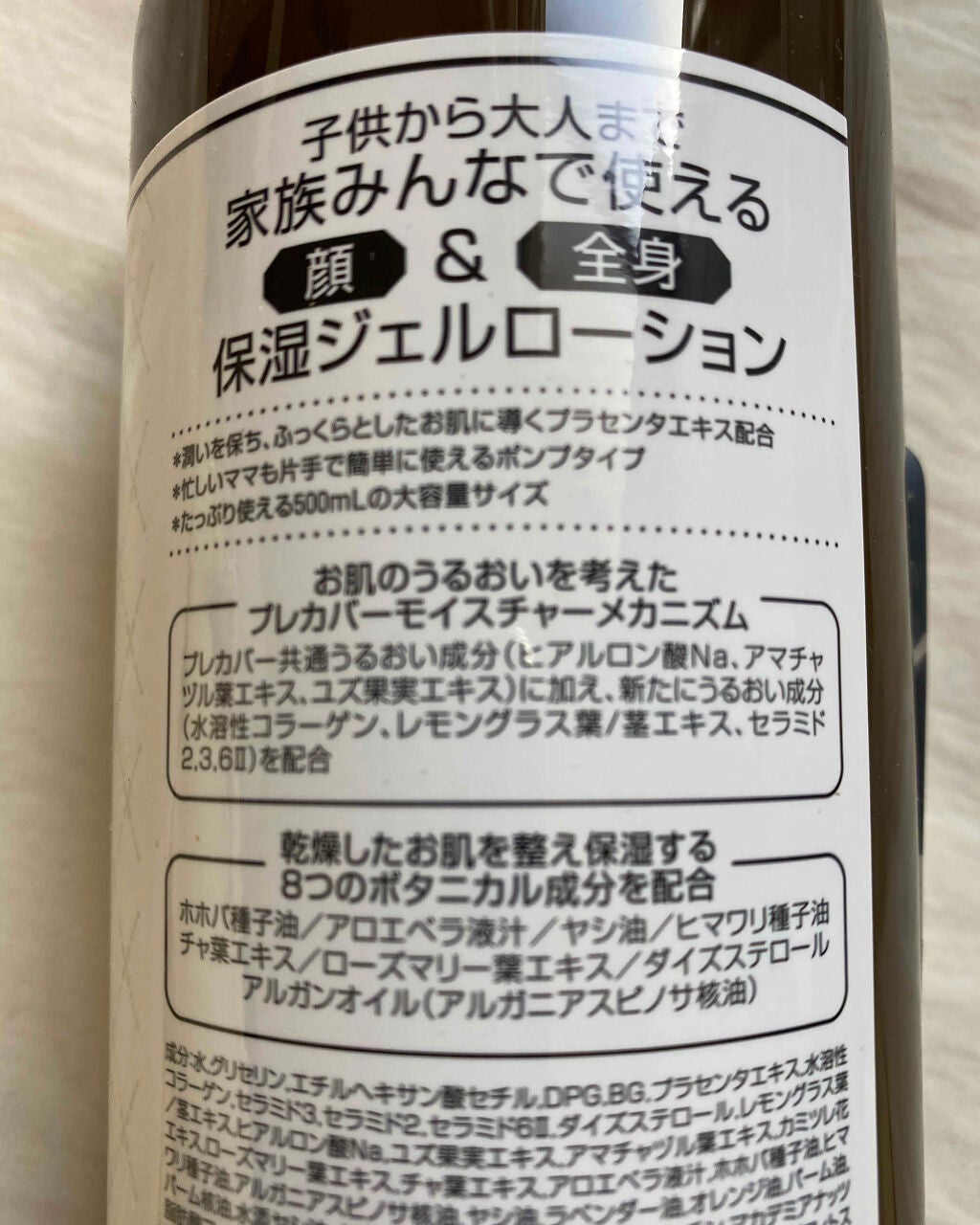 MINT (care life) on LIPS 「プレカバー リッチモイストスキンジェルローション♠︎保湿ジェル..」(3枚目)