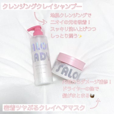 サロンレディ 密着ツヤぷるクレイヘアマスク/SALON LADY/洗い流すヘアトリートメントを使ったクチコミ（2枚目）