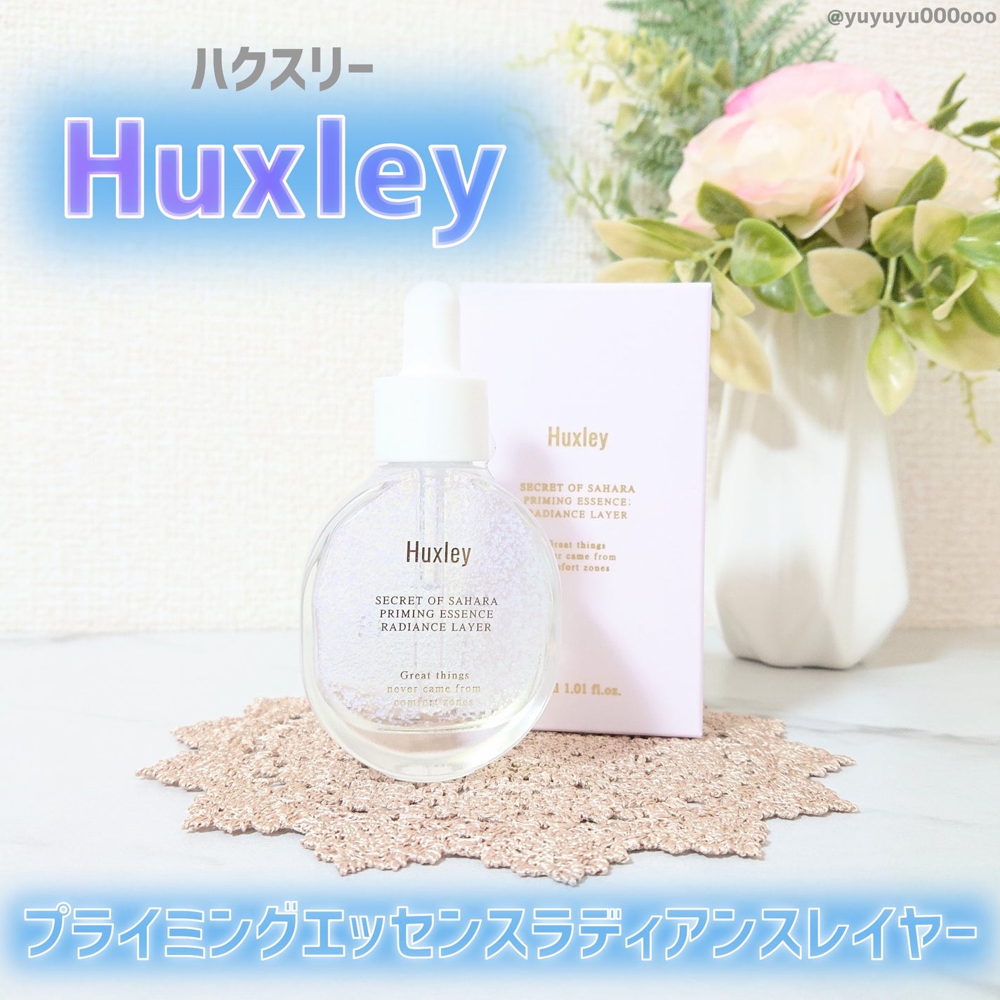 プライミングエッセンス;ラディアンスレイヤー/Huxley/化粧下地を使ったクチコミ(2枚目)