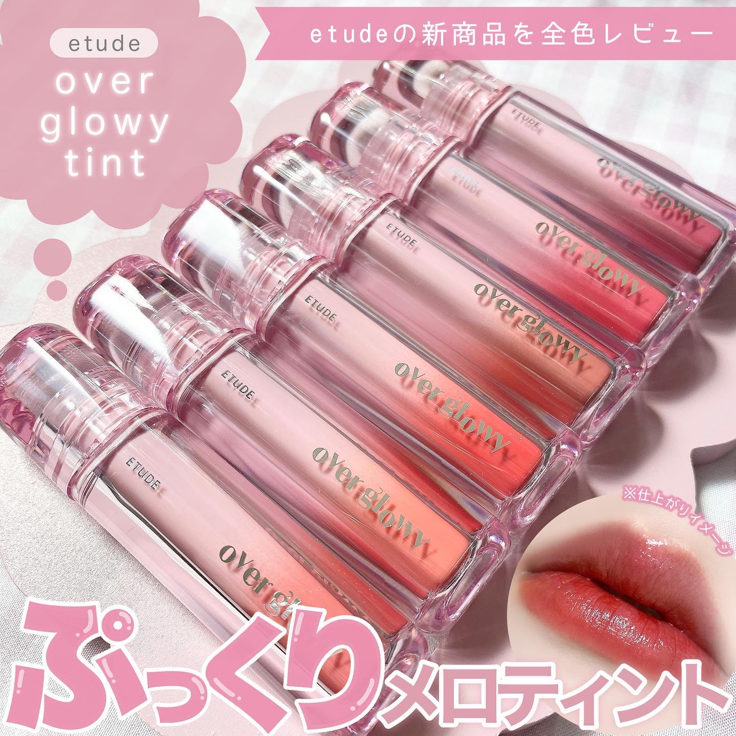 オーバーグロウティント/ETUDE/リップティントを使ったクチコミ（1枚目）