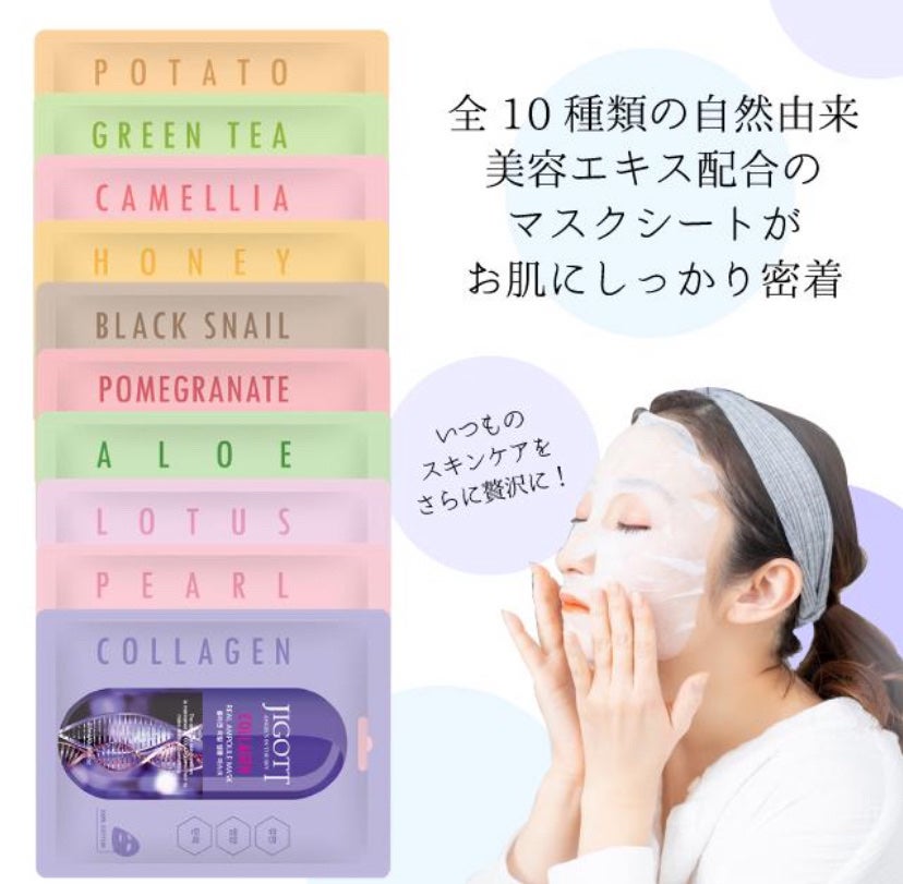 フェイスマスクシート 10種類 20枚セット/Jigott/シートマスク・パックを使ったクチコミ(8枚目)