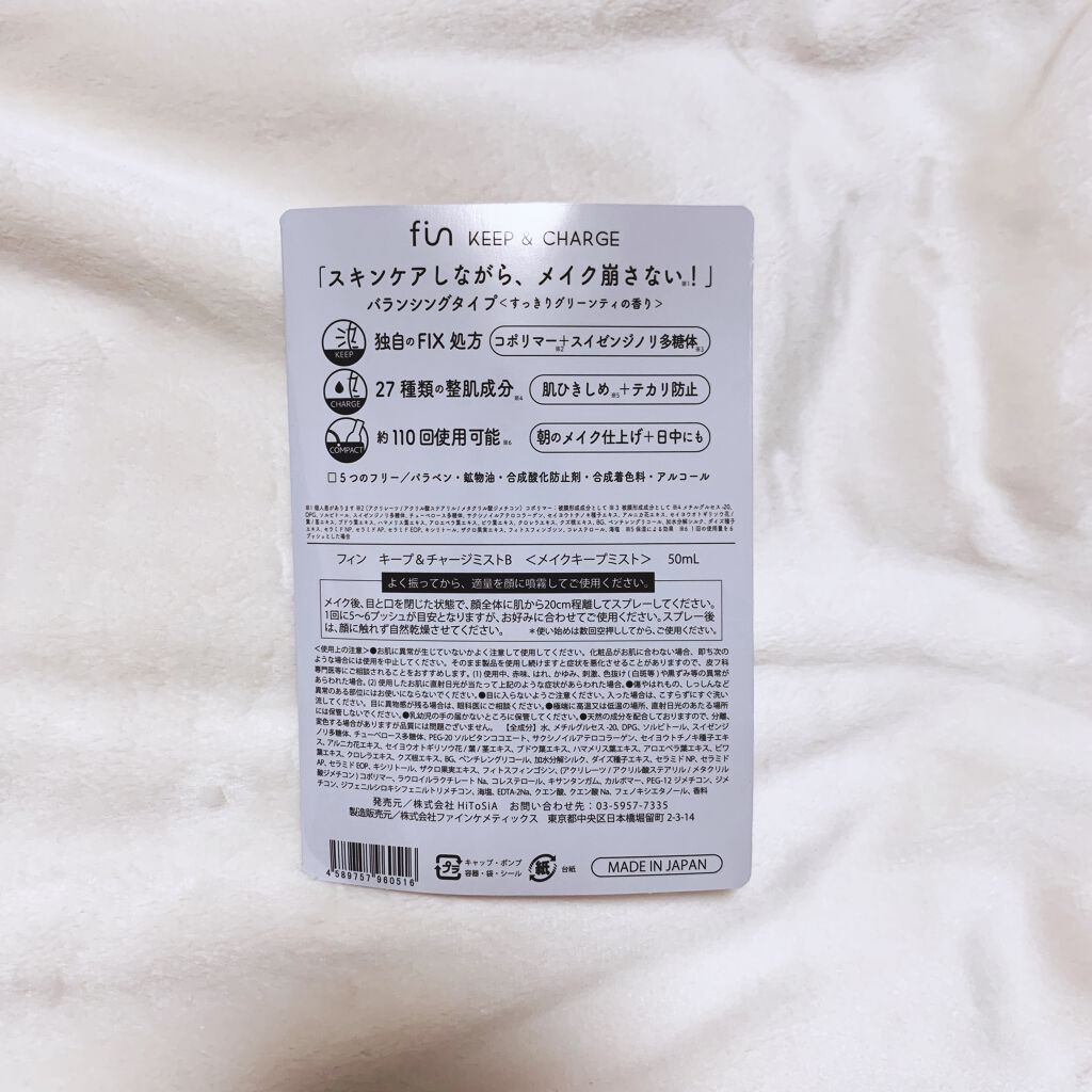 キープ＆チャージミスト バランシングタイプ/fin(フィン）/ミスト状化粧水を使ったクチコミ（3枚目）