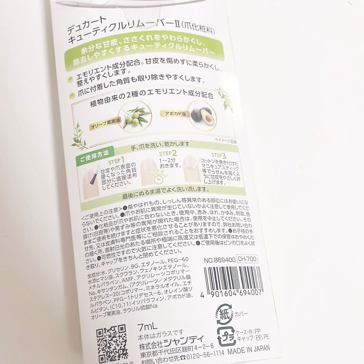 キューティクルリムーバーⅡ/デュカート/ネイルオイル・トリートメントを使ったクチコミ(2枚目)