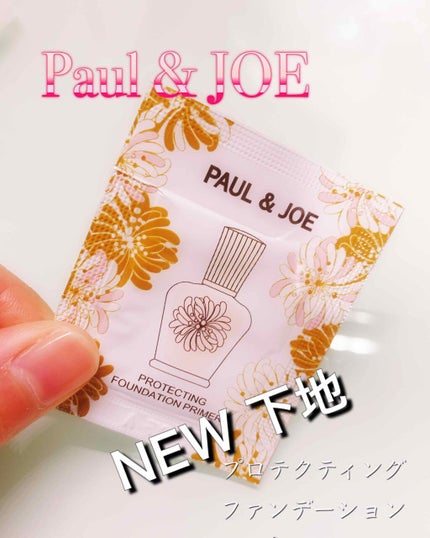 プロテクティング ファンデーション プライマー /PAUL & JOE BEAUTE/化粧下地を使ったクチコミ(1枚目)