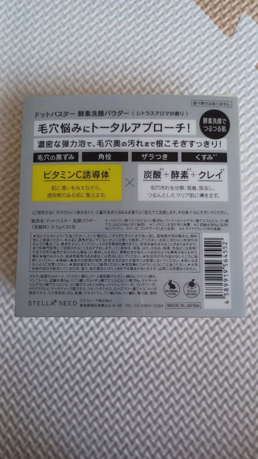 酵素洗顔パウダー/ドットバスター/洗顔パウダーを使ったクチコミ（2枚目）