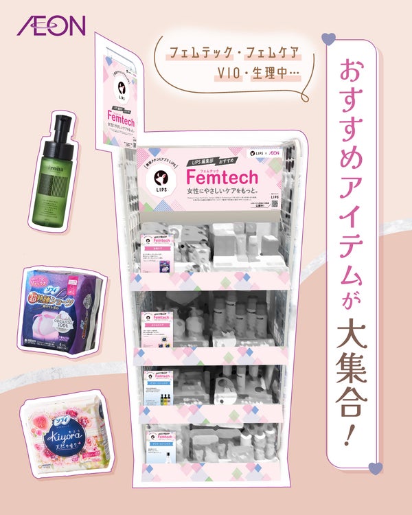 【フェムテック特集】VIO・生理中など、みんなのケア方法を教えて!の画像