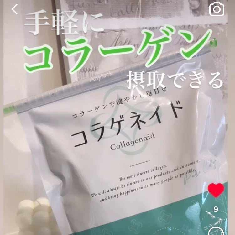 コラゲネイド/Nitta Biolab(ニッタバイオラボ)/美容サプリメントを使ったクチコミ(1枚目)