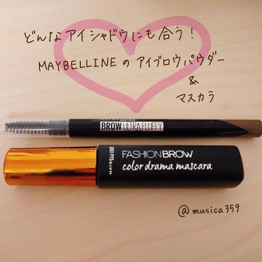 ファッションブロウ カラードラマ マスカラ ナチュラルブラウン/MAYBELLINE NEW YORK/眉マスカラを使ったクチコミ（1枚目）