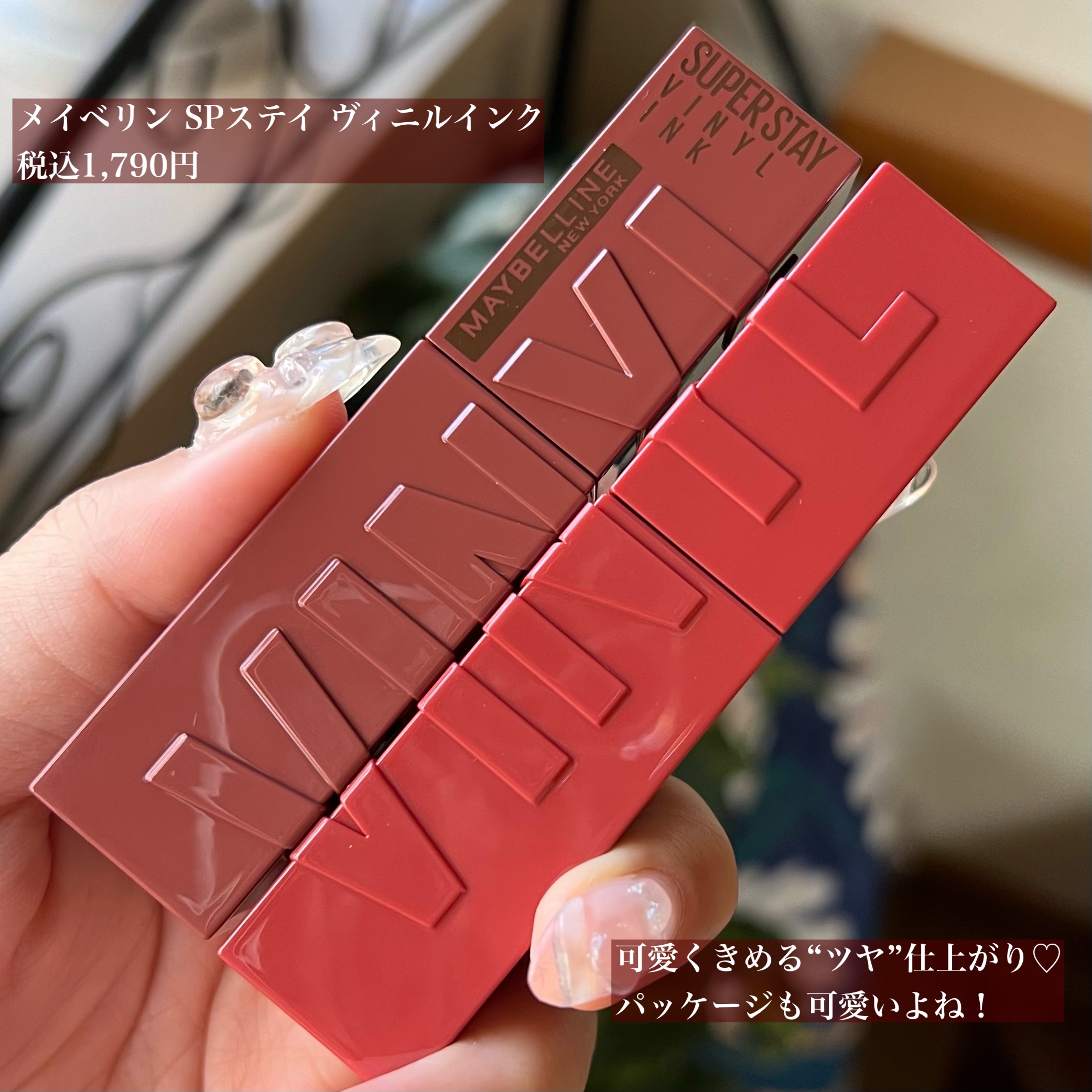 SPステイ ヴィニルインク 125 熱烈なフランボワーズショコラ/MAYBELLINE NEW YORK/口紅を使ったクチコミ（2枚目）