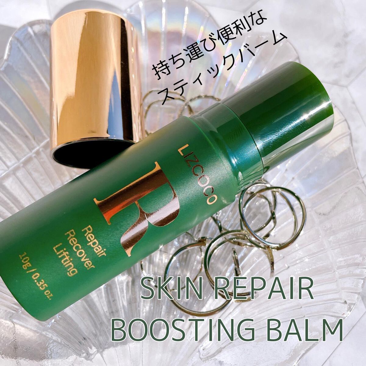 スキンリペアブーストボルフィリンバーム/LIZCOCO/フェイスバームを使ったクチコミ（2枚目）