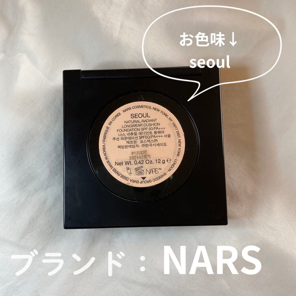 ナチュラルラディアント ロングウェア クッションファンデーション/NARS/クッションファンデーションを使ったクチコミ(2枚目)