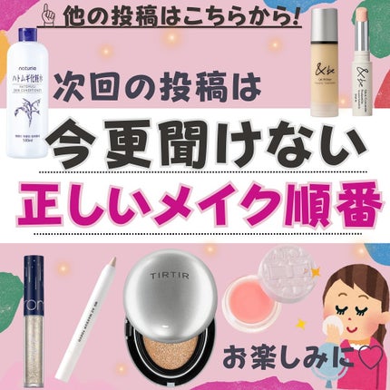 コスコスカンパニー株式会社/美容•コスメ on LIPS 「@coscos_cosmetic◀︎明日から役立つに美容•コス..」(10枚目)