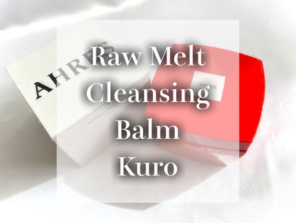 ローメルト クレンジングバーム クロ/アーレス/クレンジングバームを使ったクチコミ(1枚目)