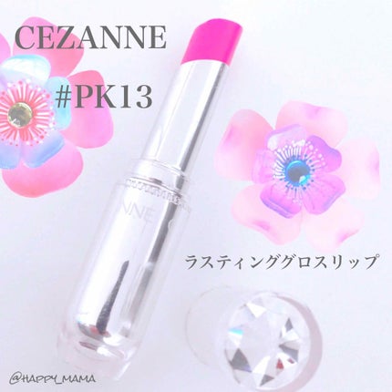 ラスティンググロスリップ/CEZANNE/口紅を使ったクチコミ(1枚目)