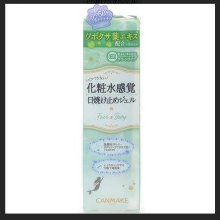 マーメイドスキンジェルUV/キャンメイク/日焼け止めジェルを使ったクチコミ(1枚目)