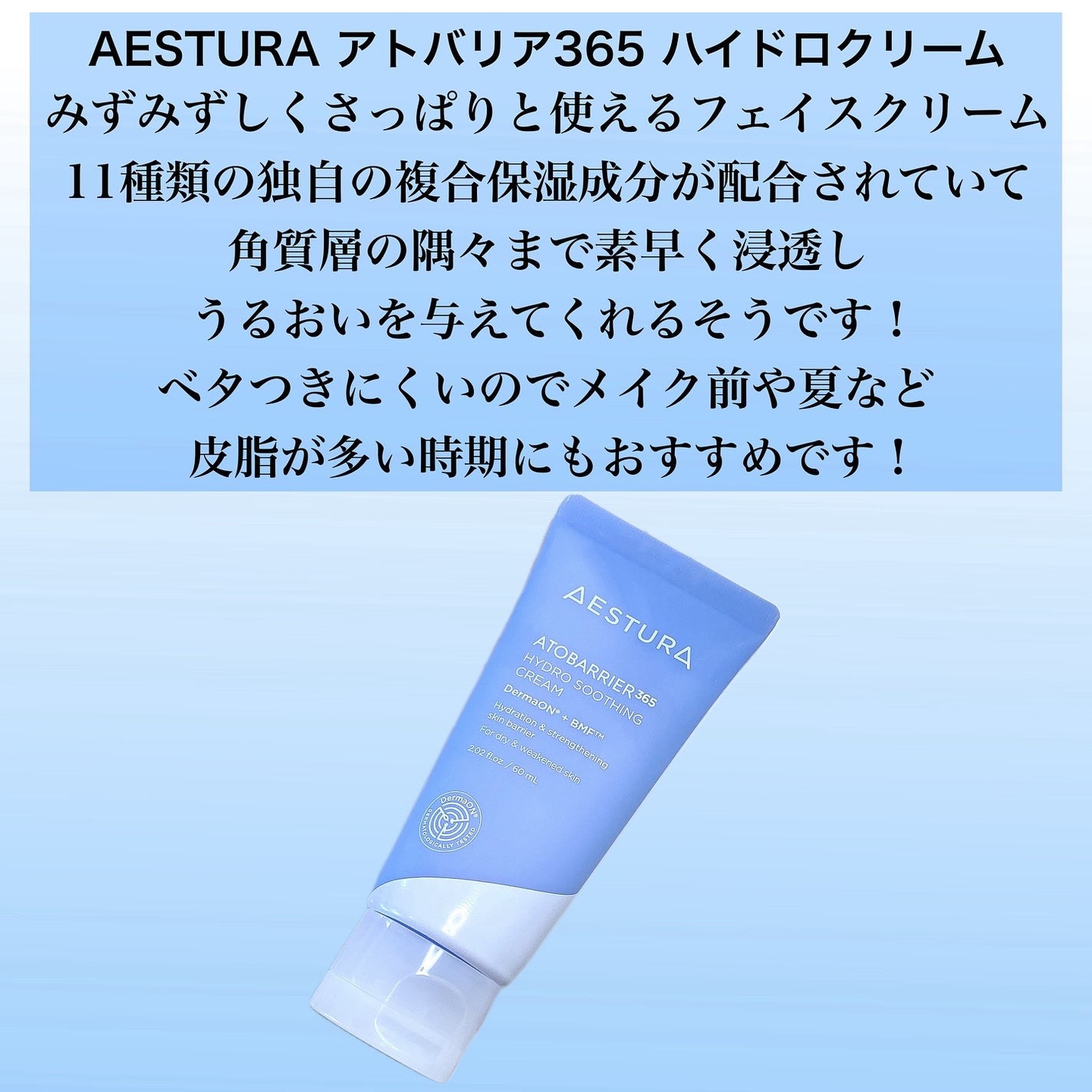 アトバリア365 ハイドロクリーム /AESTURA/フェイスクリームを使ったクチコミ(2枚目)