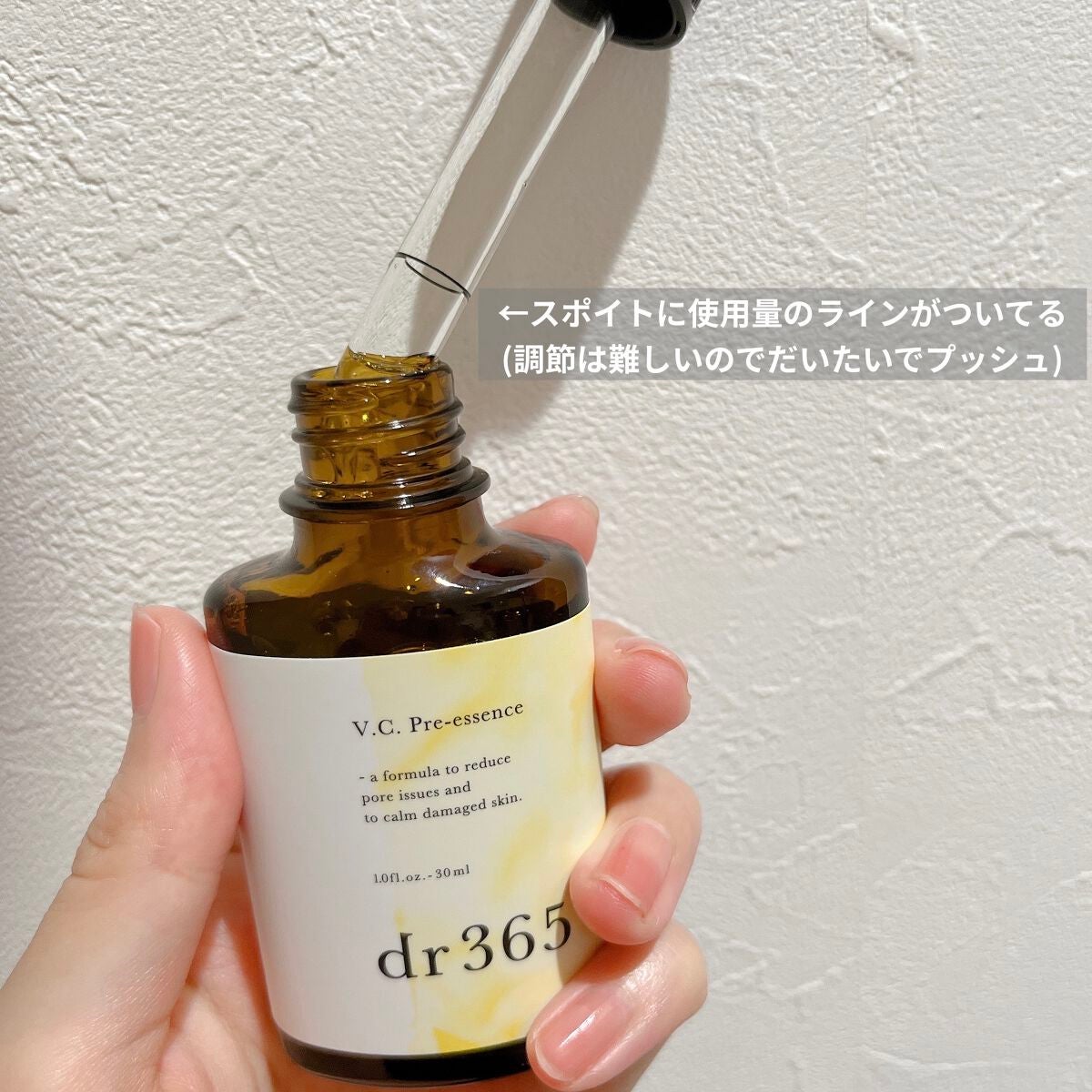 V.C. プレエッセンス/dr365/美容液を使ったクチコミ(2枚目)