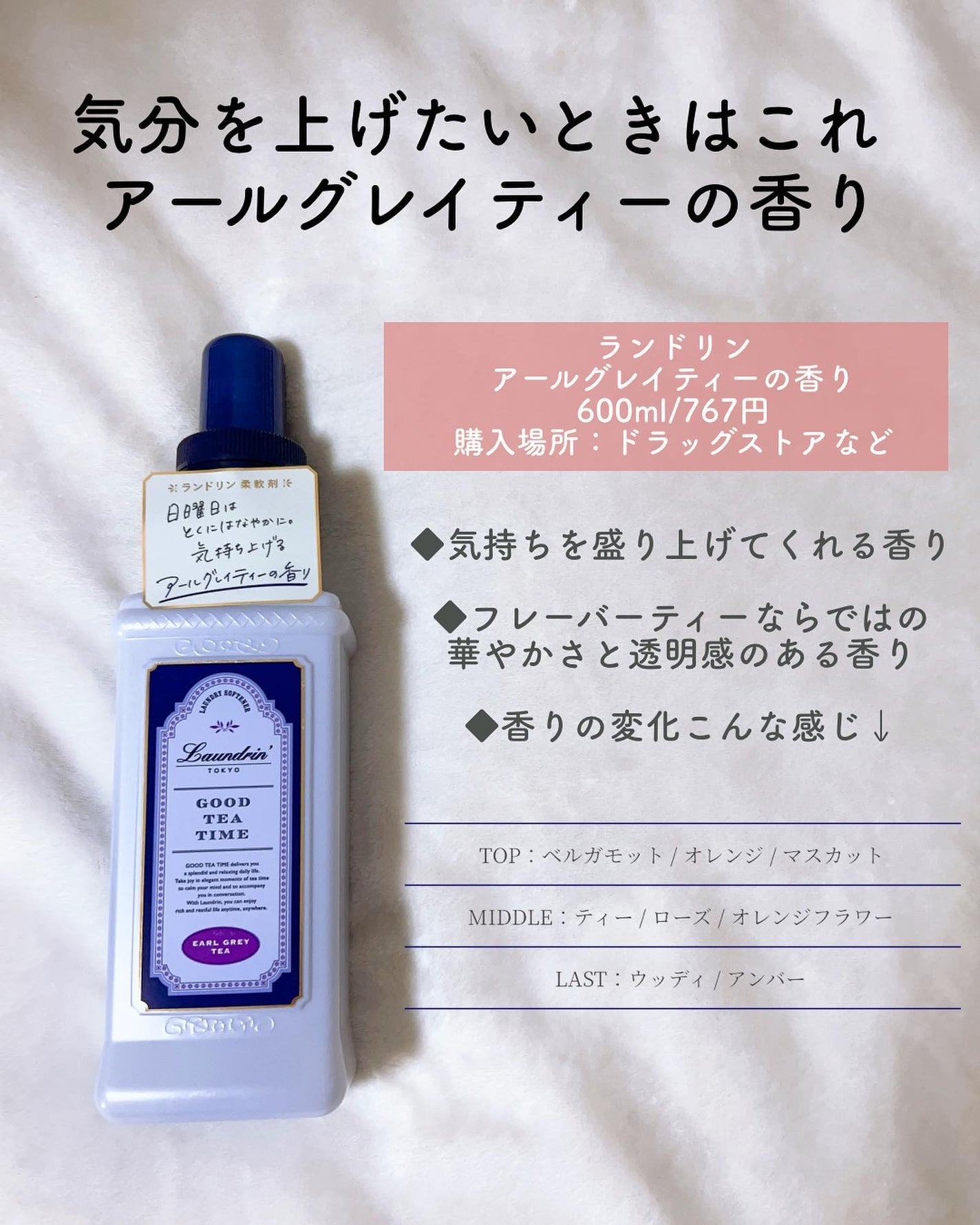 柔軟剤 グッドティータイム アールグレイティーの香り/ランドリン/柔軟剤を使ったクチコミ(4枚目)