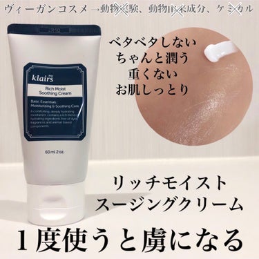 リッチモイストスージングクリーム(80ml)/Klairs/フェイスクリームを使ったクチコミ（2枚目）