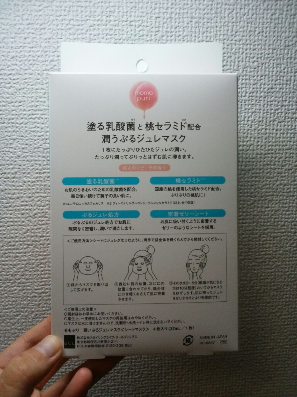 潤いぷるジュレマスク/ももぷり/シートマスク・パックを使ったクチコミ（2枚目）