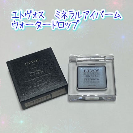 ミネラルアイバーム/エトヴォス/ジェル・クリームアイシャドウを使ったクチコミ(1枚目)