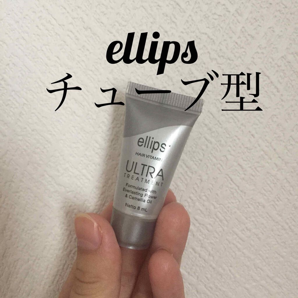 ウルトラトリートメント/ellips/ヘアオイルを使ったクチコミ(1枚目)