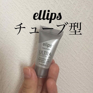 ウルトラトリートメント/ellips/ヘアオイルを使ったクチコミ（1枚目）