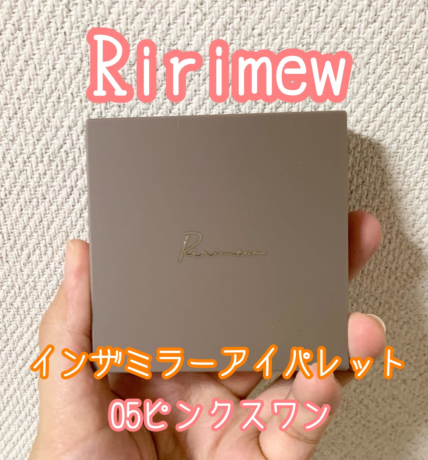 インザミラーアイパレット/Ririmew/アイシャドウパレットを使ったクチコミ(1枚目)