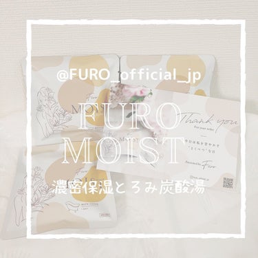 フューロモイスト/Furo/入浴剤を使ったクチコミ（1枚目）