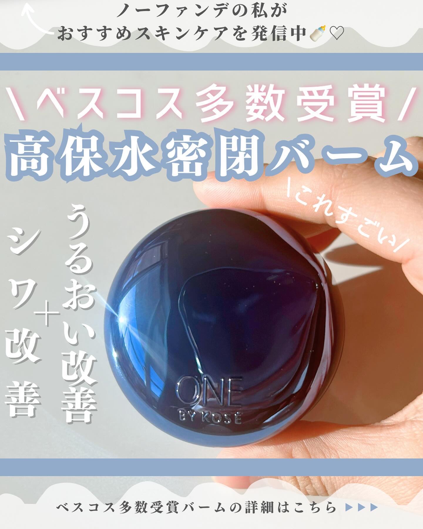 セラム シールド/ONE BY KOSE/フェイスバームを使ったクチコミ（1枚目）