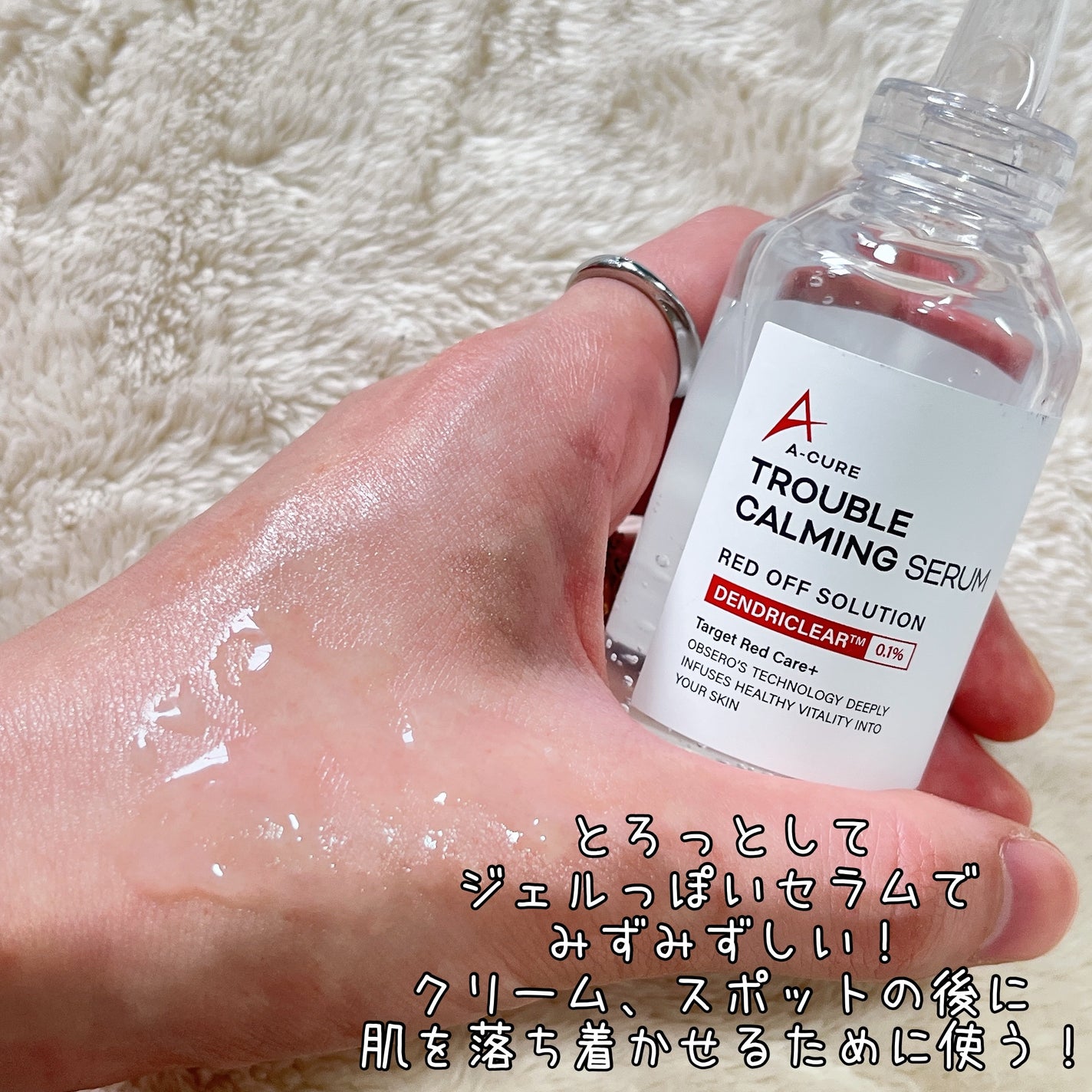 エーキュアトラブルカーミングセラム/obsero/美容液を使ったクチコミ(3枚目)