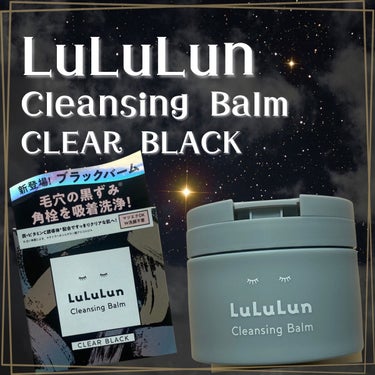 ルルルン クレンジングバーム CLEAR BLACK/ルルルン/クレンジングバームを使ったクチコミ（1枚目）