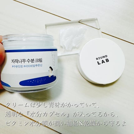 白樺水分クリーム/ROUND LAB/フェイスクリームを使ったクチコミ(6枚目)