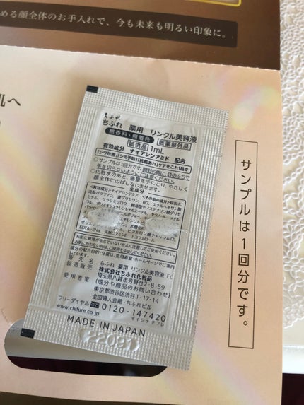 薬用 リンクル美容液/ちふれ/美容液を使ったクチコミ(4枚目)