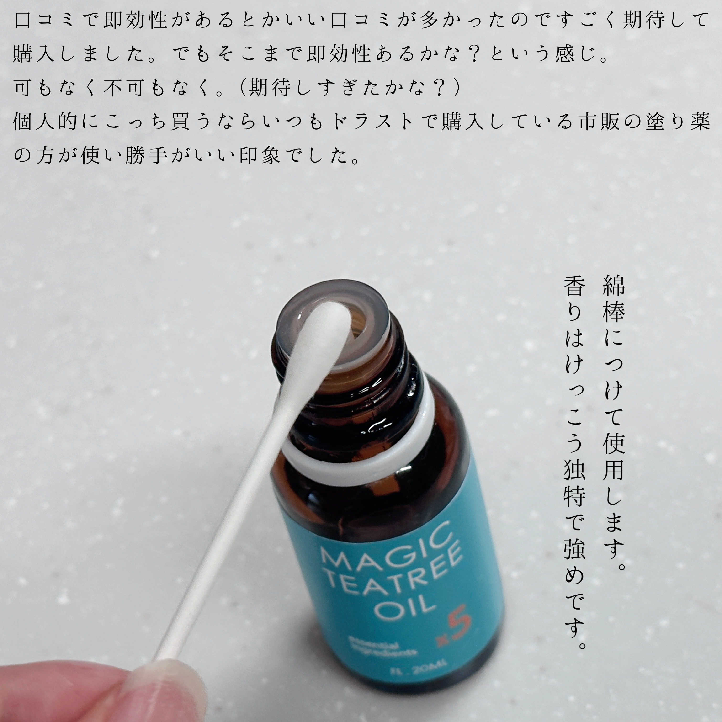 マジックティーツリーオイル/ブラン/フェイスオイルを使ったクチコミ（3枚目）
