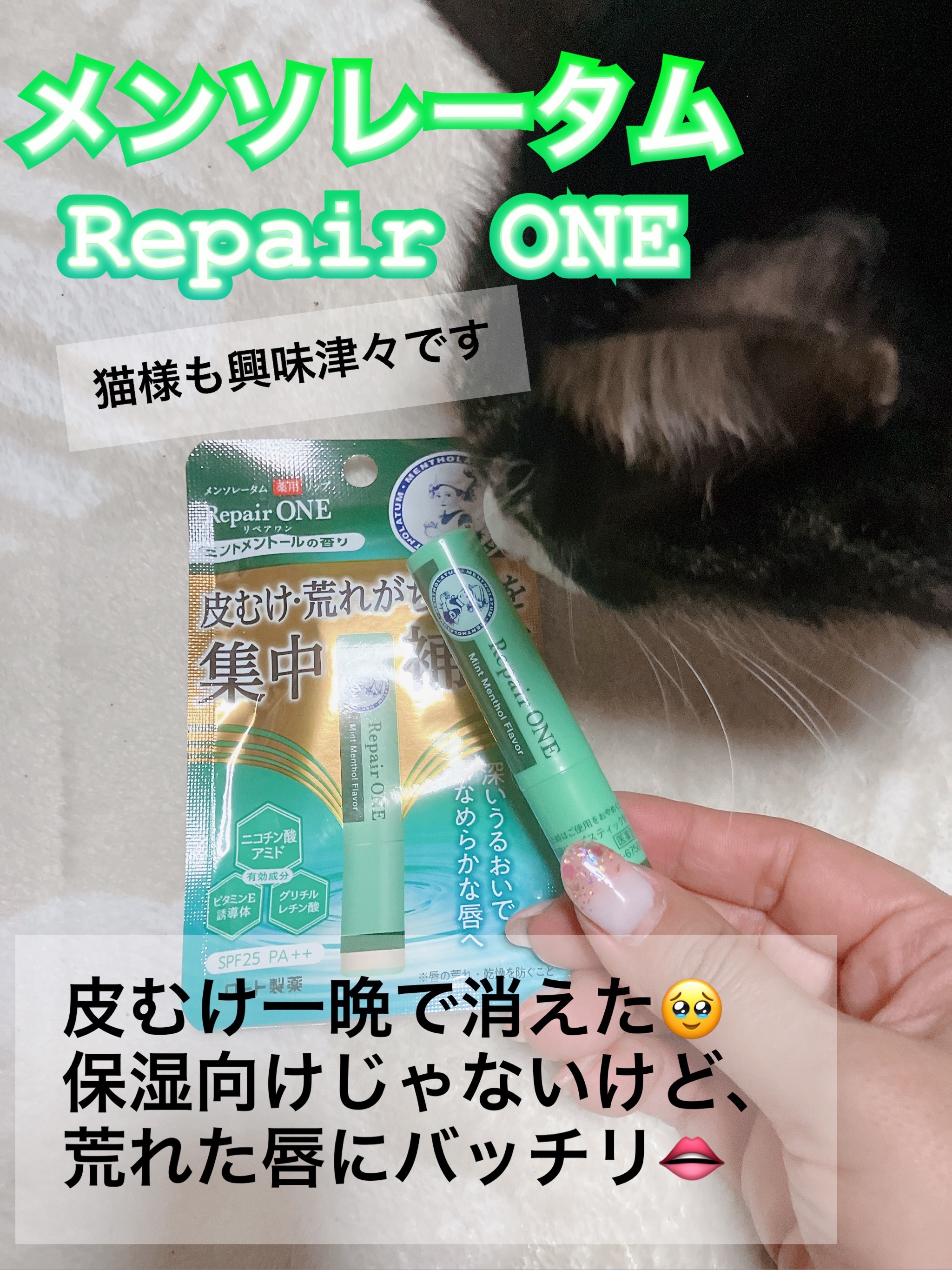 メンソレータム  リペアワン/メンソレータム/リップクリームを使ったクチコミ（1枚目）