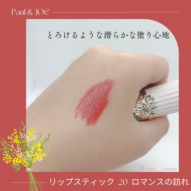 リップスティック/PAUL & JOE BEAUTE/口紅を使ったクチコミ（2枚目）