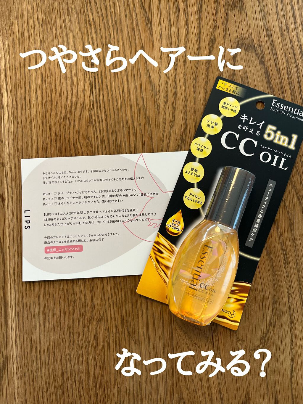CCオイル/エッセンシャル/ヘアオイルを使ったクチコミ（1枚目）