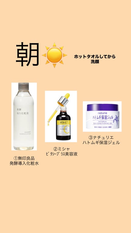 発酵導入化粧液/無印良品/化粧水を使ったクチコミ(1枚目)