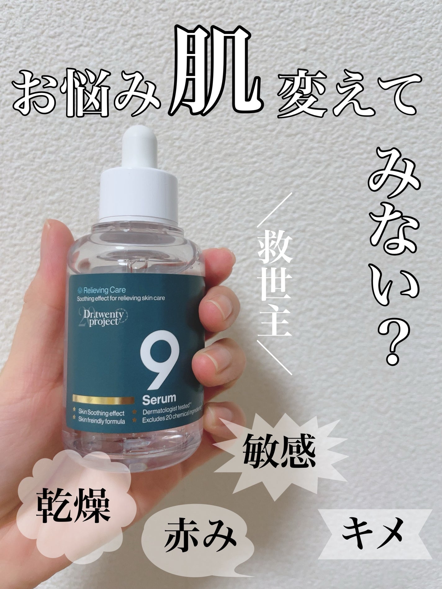 ナインセラム/Dr.Twenty Project/美容液を使ったクチコミ(1枚目)