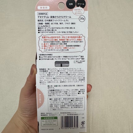 薬用足指さらさらクリーム/デオナチュレ/デオドラント・制汗剤を使ったクチコミ(3枚目)