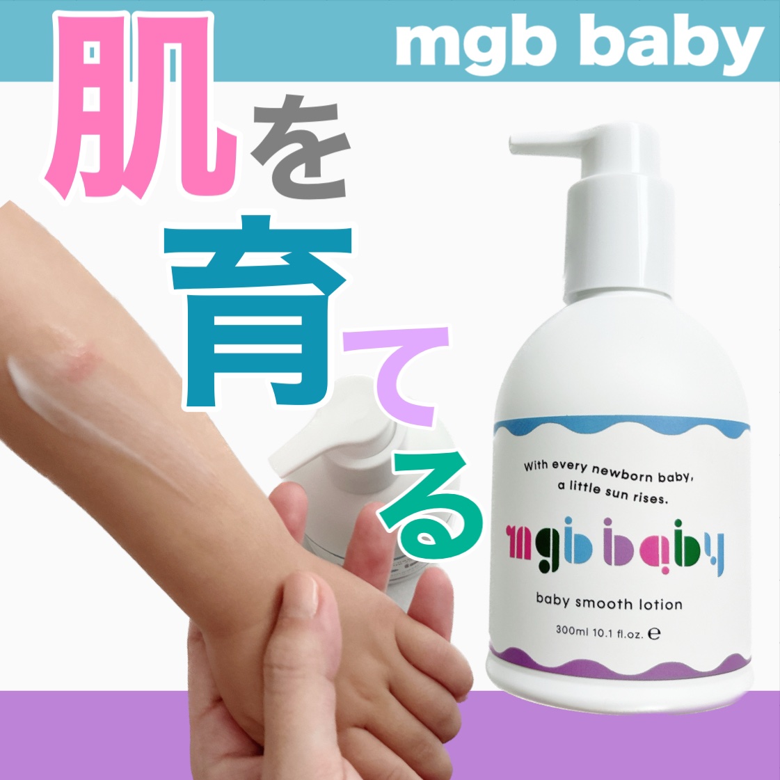 ベビースムースローション/mgb baby/ボディローションを使ったクチコミ（1枚目）