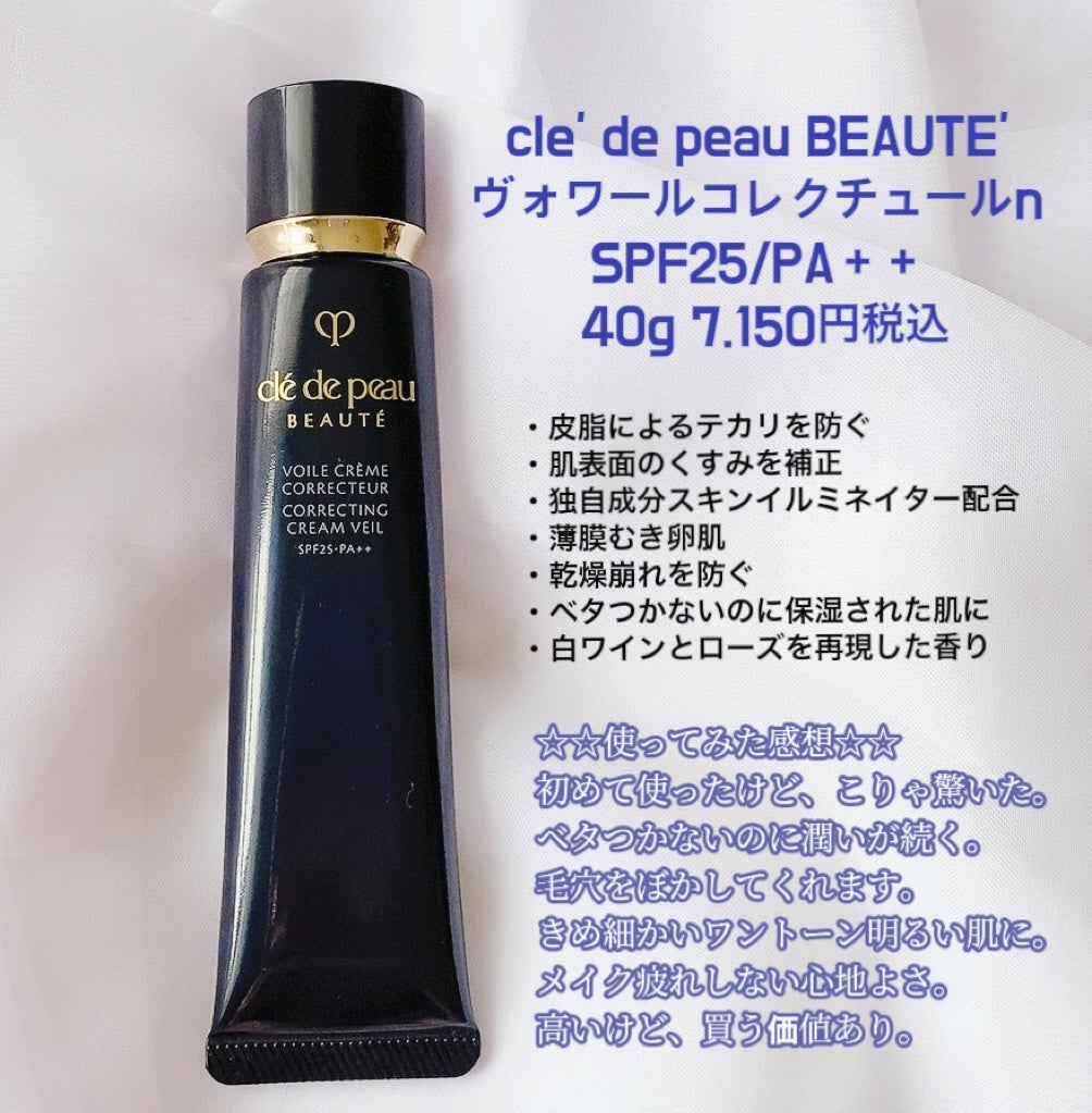 ヴォワールコレクチュールn/クレ・ド・ポー ボーテ/化粧下地を使ったクチコミ(3枚目)