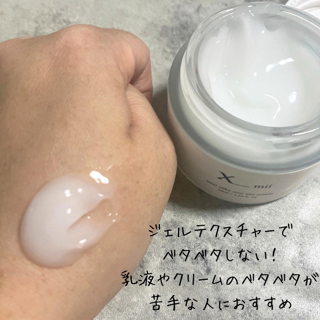 シルキーエアリーSooクリーム/xmii/フェイスクリームを使ったクチコミ(3枚目)
