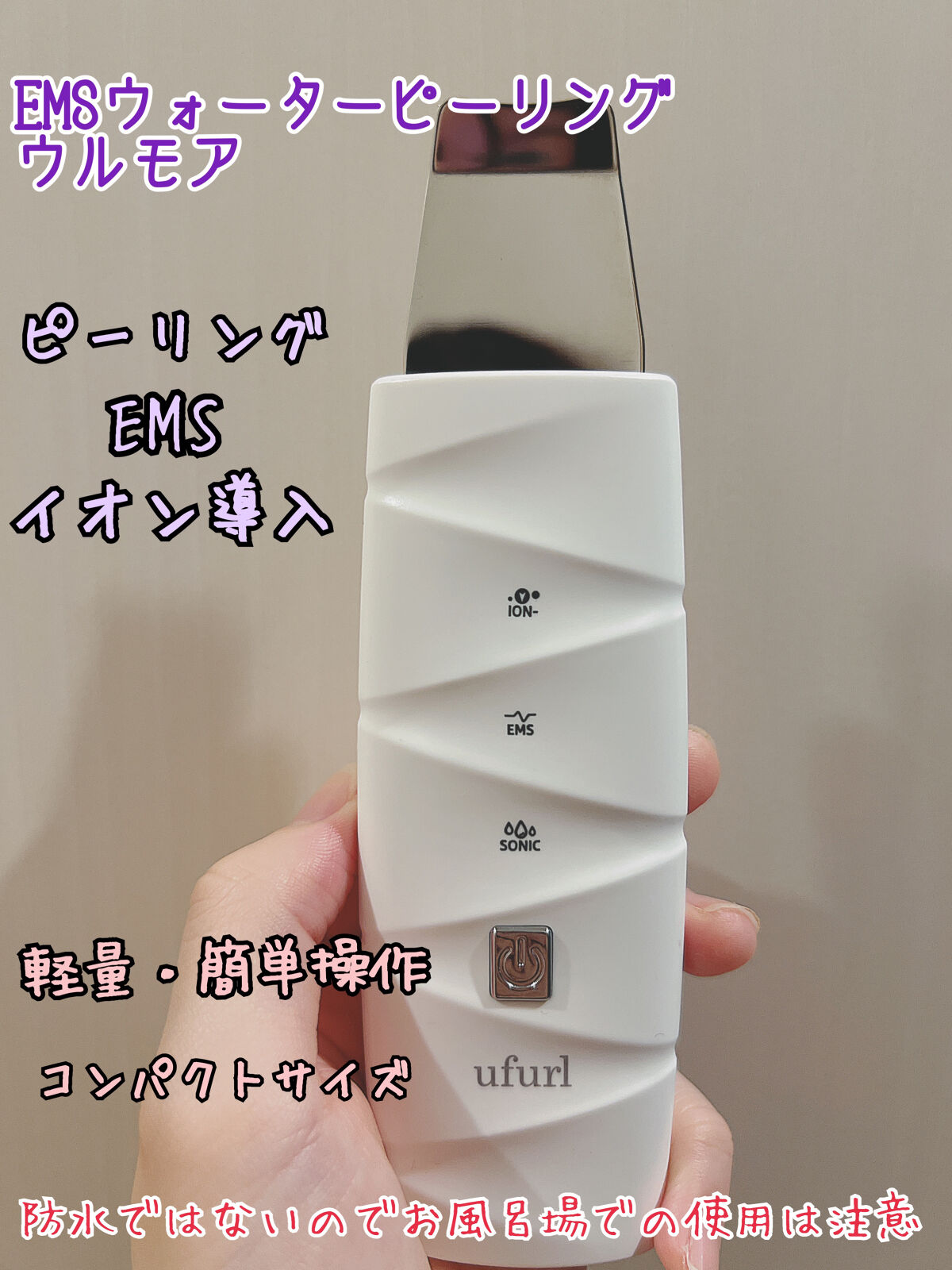 EMSウォーターピーリング　ウルモア/マクロス/美顔器・マッサージを使ったクチコミ（1枚目）