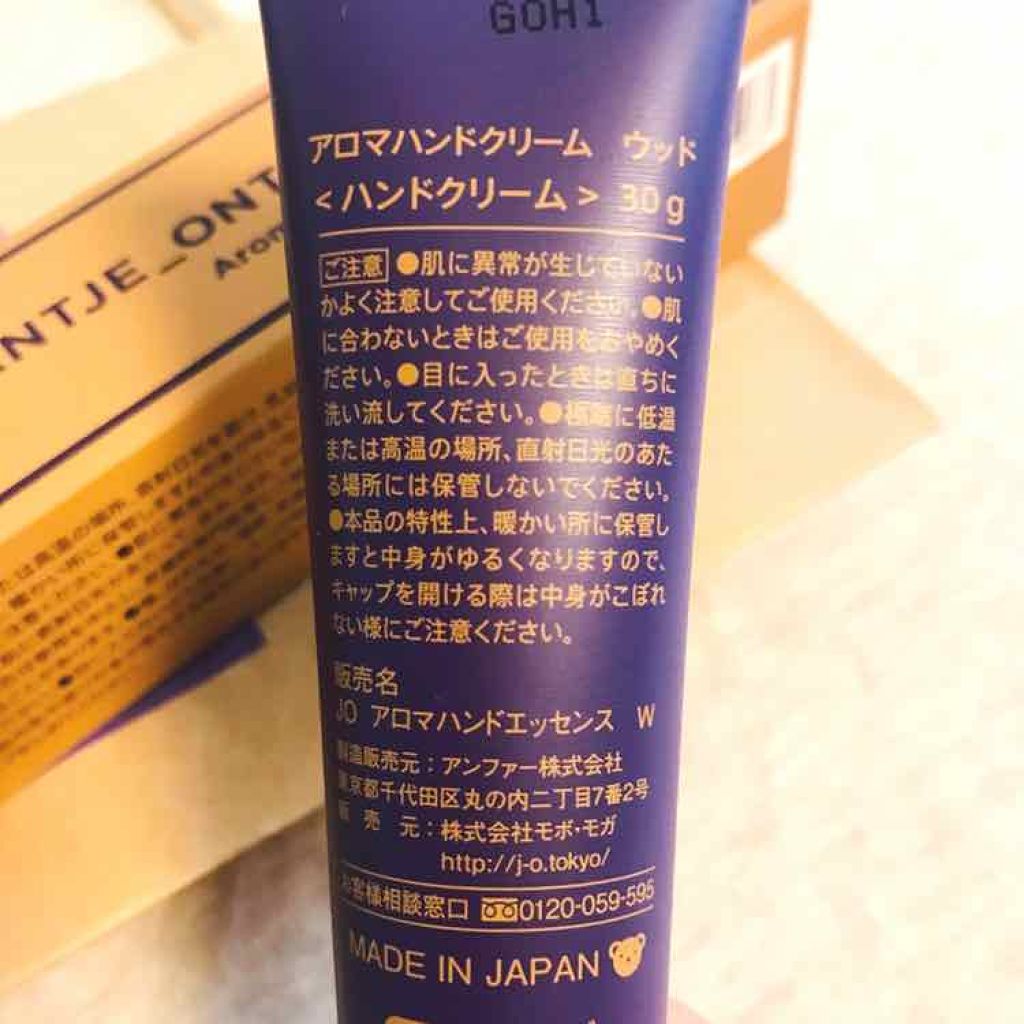 アンファー × JANTJE_ONTEMBAARアロマ ハンドクリーム/JANTJE_ONTEMBAAR/ハンドクリームを使ったクチコミ（2枚目）